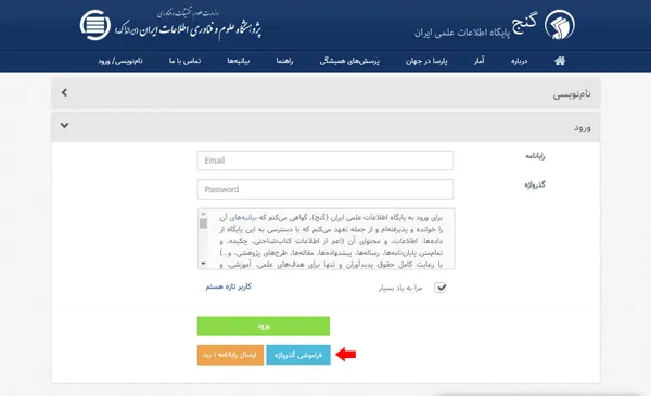 رمز عبور در سامانه ایرانداک