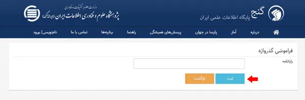 بازیابی رمز عبور در سامانه ایرانداک