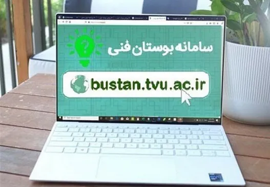 سایت بوستان