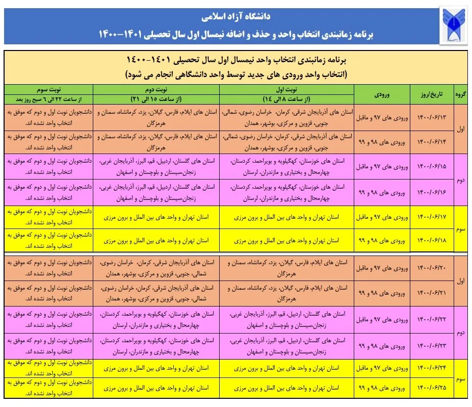 زمان اعلام برنامه کلاسی دانشگاه آزاد
