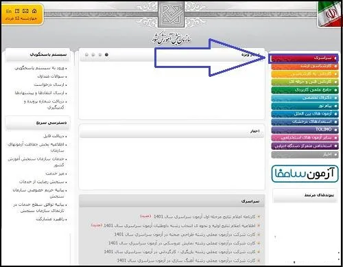 راهنمای تصویری نحوه بازیابی کد دسترسی انتخاب رشته دانشگاه آزاد
