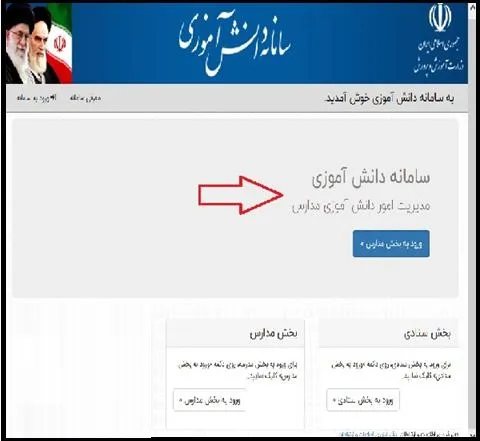 سامانه جامع دانش آموزی student.medu.ir