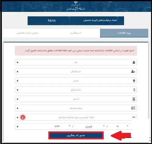 راهنمای استعلام مدارک تحصیلی estelam.msrt.ir