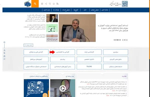 مرحله اول ثبت نام کاردانی به کارشناسی