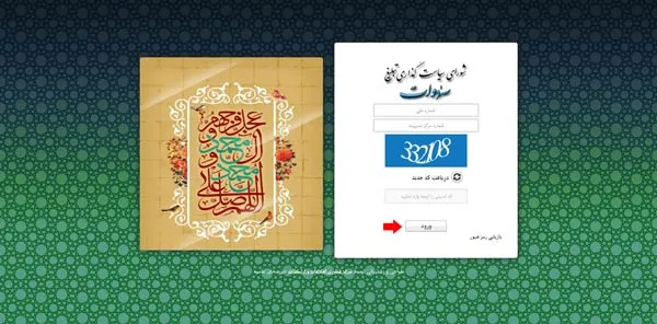 مراحل ثبت نام در سامانه سماوات حوزه علمیه