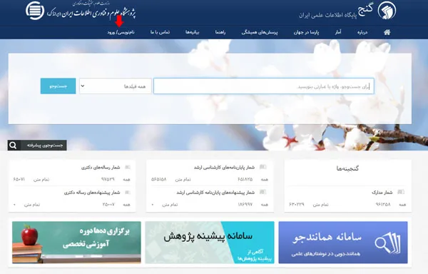 نحوهی ورود به سامانه گنج ایرانداک