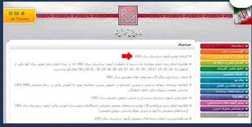 نحوه تغییر رشته با کارنامه سبز