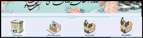 ورود به سایت مرکز اسکان فرهنگیان