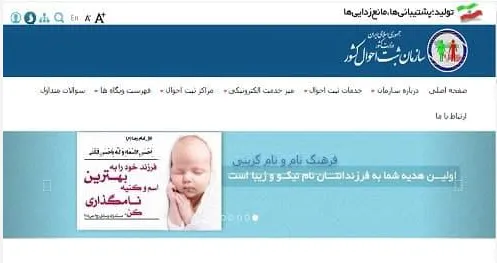 سامانه سازمان ثبت احوال کشور