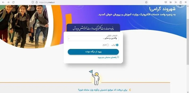 احراز محل سکونت در سامانه my.medu.ir