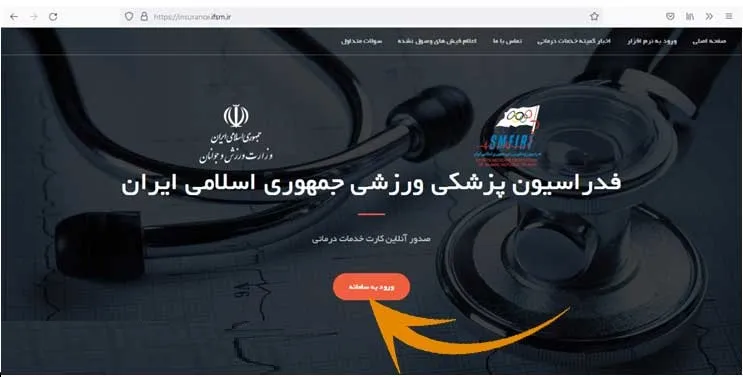 ثبت نام بیمه ورزشی در سال 