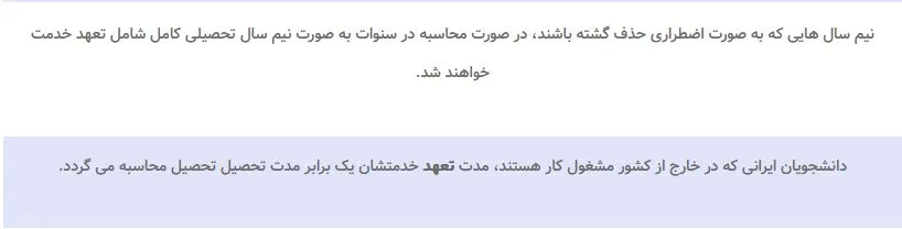 شرایط و قوانین آزادسازی مدرک تحصیلی