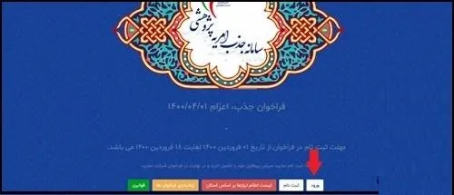 سامانه جذب امریه وزارت علوم