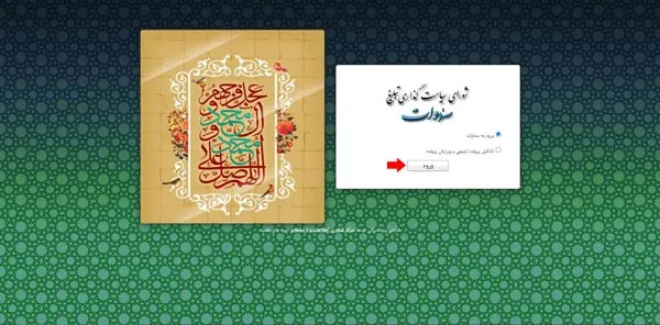 آموزش نحوه ورود به سامانه سماوات حوزه علمیه