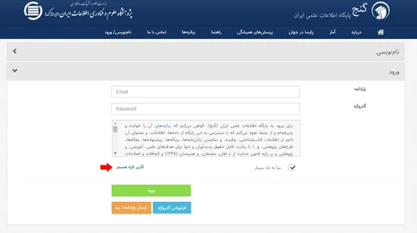 ورود به سامانه گنج ایرانداک