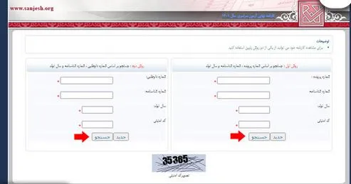 نحوه تغییر رشته با کارنامه سبز کنکور