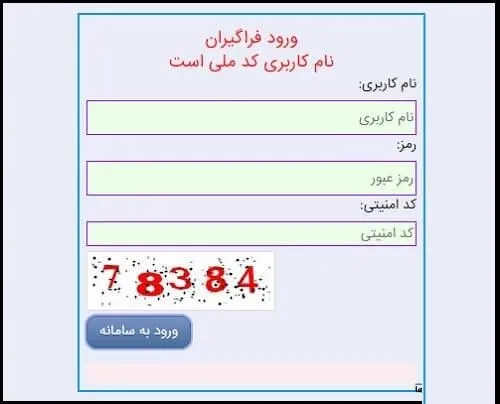 ورود به سامانه مرکز اسکان فرهنگیان