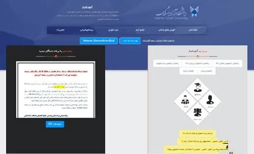 راهنمای تصویری مشاهده برنامه کلاسی دانشگاه آزاد
