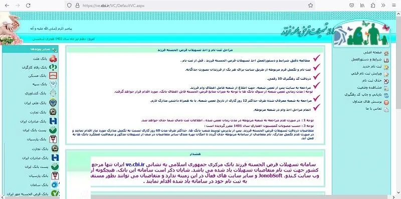 سامانه وام فرزندآوری