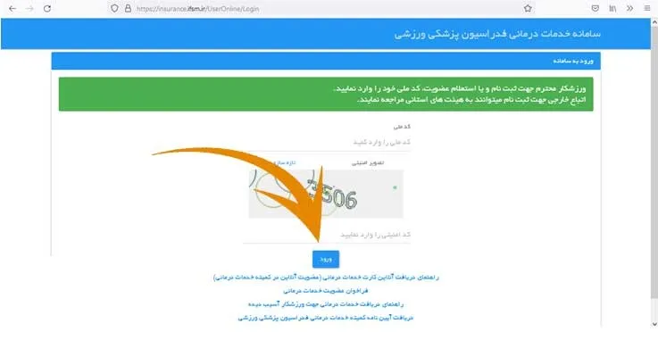 ثبت نام بیمه ورزشی در سال 