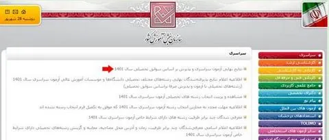  نتایج بدون کنکور سراسری