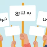 اعتراض به نتایج آزمون مدارس نمونه دولتی