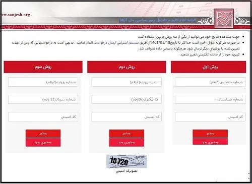 راهنمای تصویری نحوه بازیابی کد دسترسی انتخاب رشته دانشگاه آزاد
