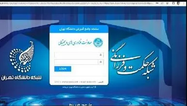 نحوه ثبت نام بورسیه دانشجویان مستعد دانشگاه تهران