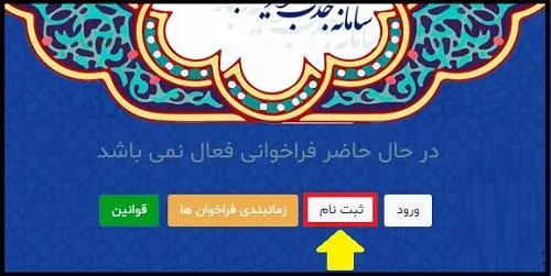 راهنمای ثبت نام امریه دانشگاه علمی کاربردی