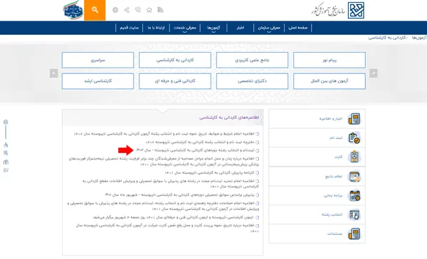 مرحله دوم ثبت نام کاردانی به کارشناسی