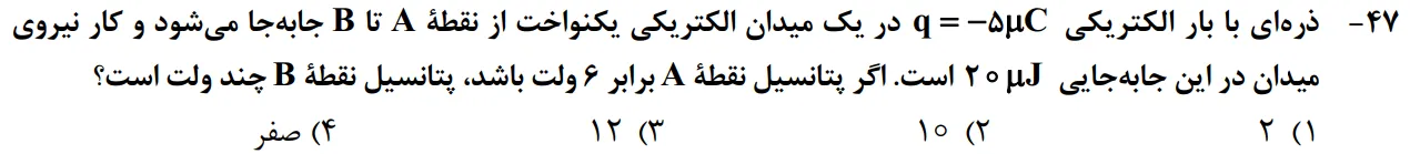 سوالات فیزیک کنکور تجربی 1402 سوال شماره 2