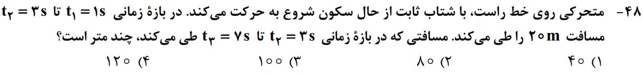 سوالات فیزیک کنکور تجربی 1402 سوال شماره 3