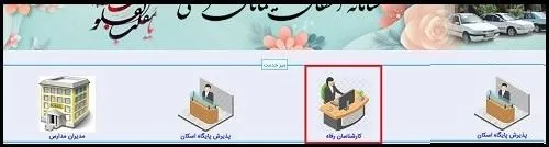 ورود به سایت مرکز اسکان فرهنگیان
