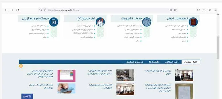 سایت sabteahval.ir
