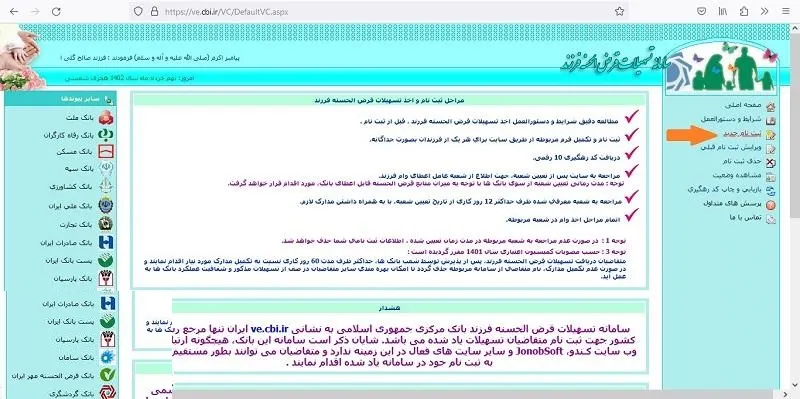 نحوه ثبت نام در سامانه وام فرزندآوری