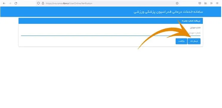 ثبت نام بیمه ورزشی