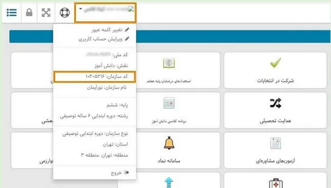 دریافت کد مدرسه برای ثبت نام در کنکور