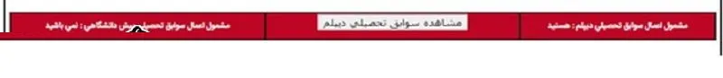 توضیحات کارنامه کنکور