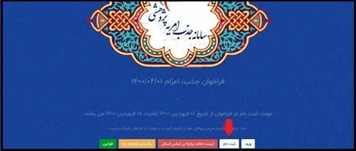 سامانه جذب امریه وزارت علوم