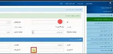 ثبت نام مدارس استثنایی