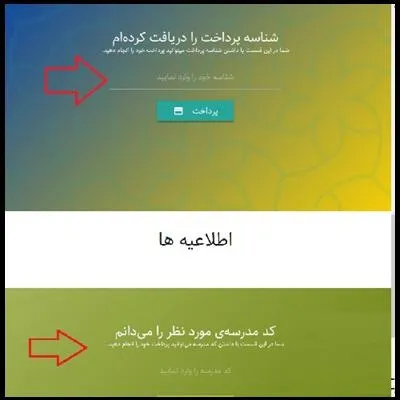 سامانه مالی مدارس کشور