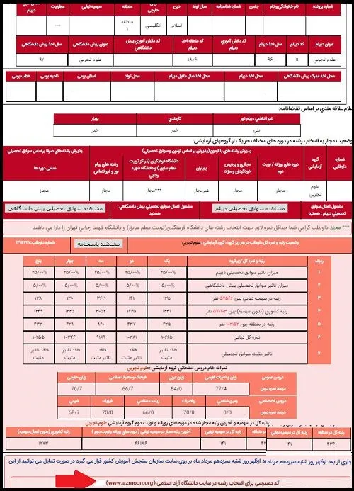 راهنمای تصویری نحوه بازیابی کد دسترسی انتخاب رشته دانشگاه آزاد