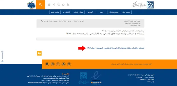مرحله سوم ثبت نام کاردانی به کارشناسی