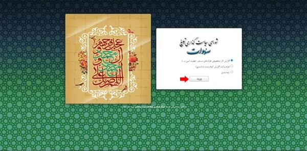 نحوه ورود به سامانه سماوات حوزه علمیه
