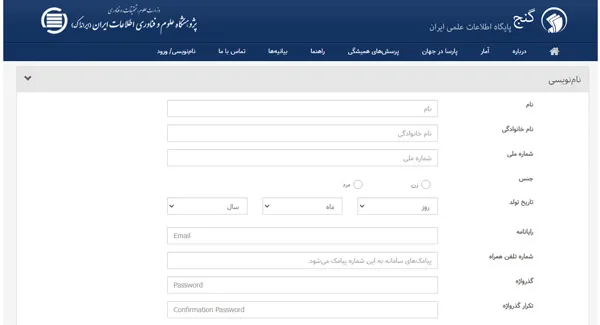 ورود به سامانه گنج ایرانداک