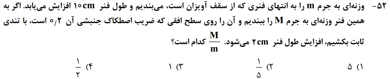 سوالات فیزیک کنکور تجربی 1402 سوال شماره 71