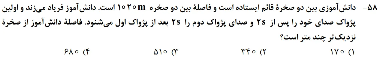 سوالات فیزیک کنکور تجربی 1402 سوال شماره 13