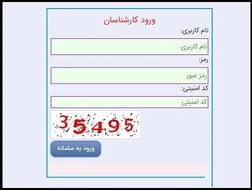 ورود به سامانه مرکز اسکان فرهنگیان