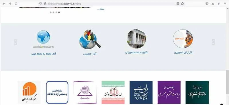 سامانه sabteahval.ir