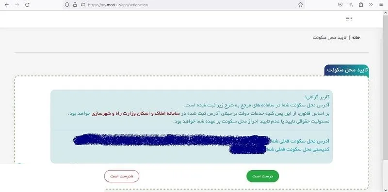 احراز محل سکونت در سامانه my.medu.ir